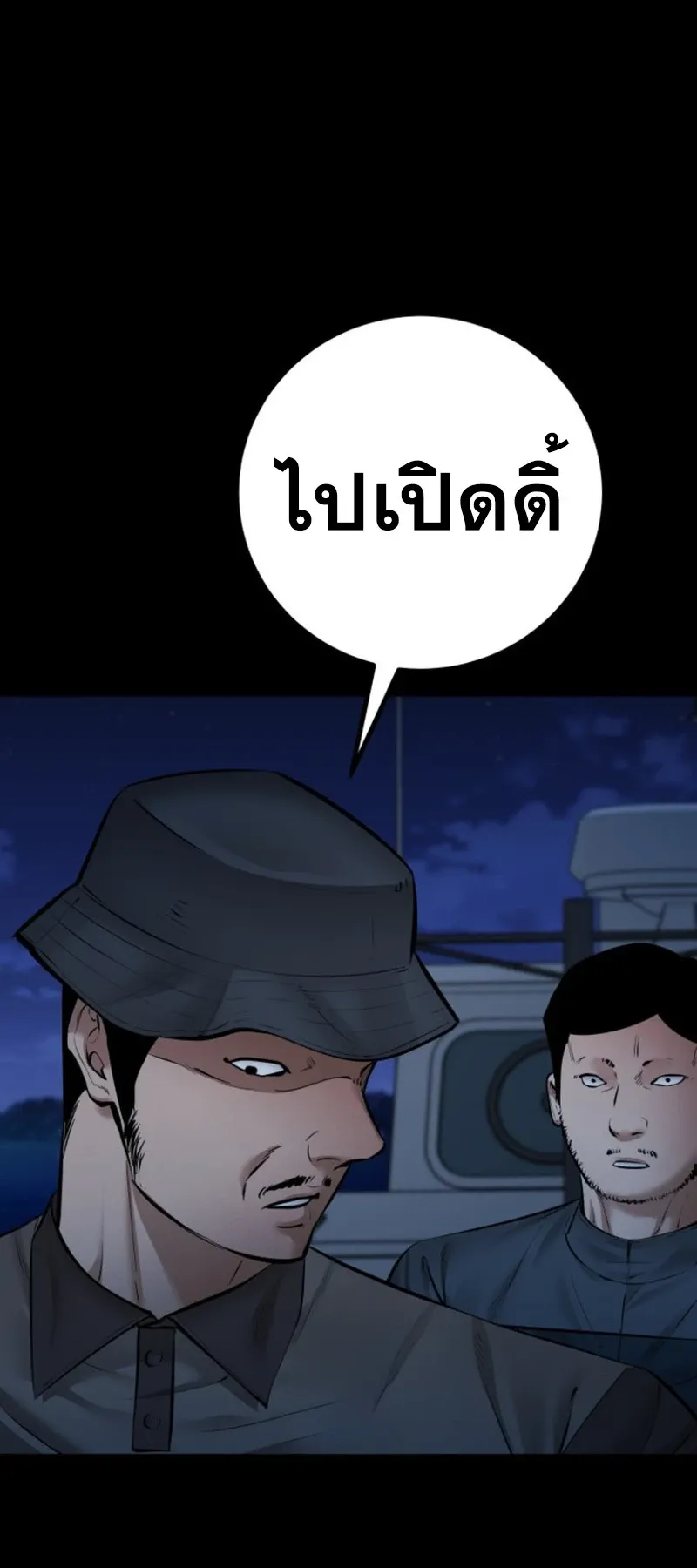 Blade of Retribution ดาบแห่งการลงทัณฑ์ ตอนที่ 87 หน้า 15
