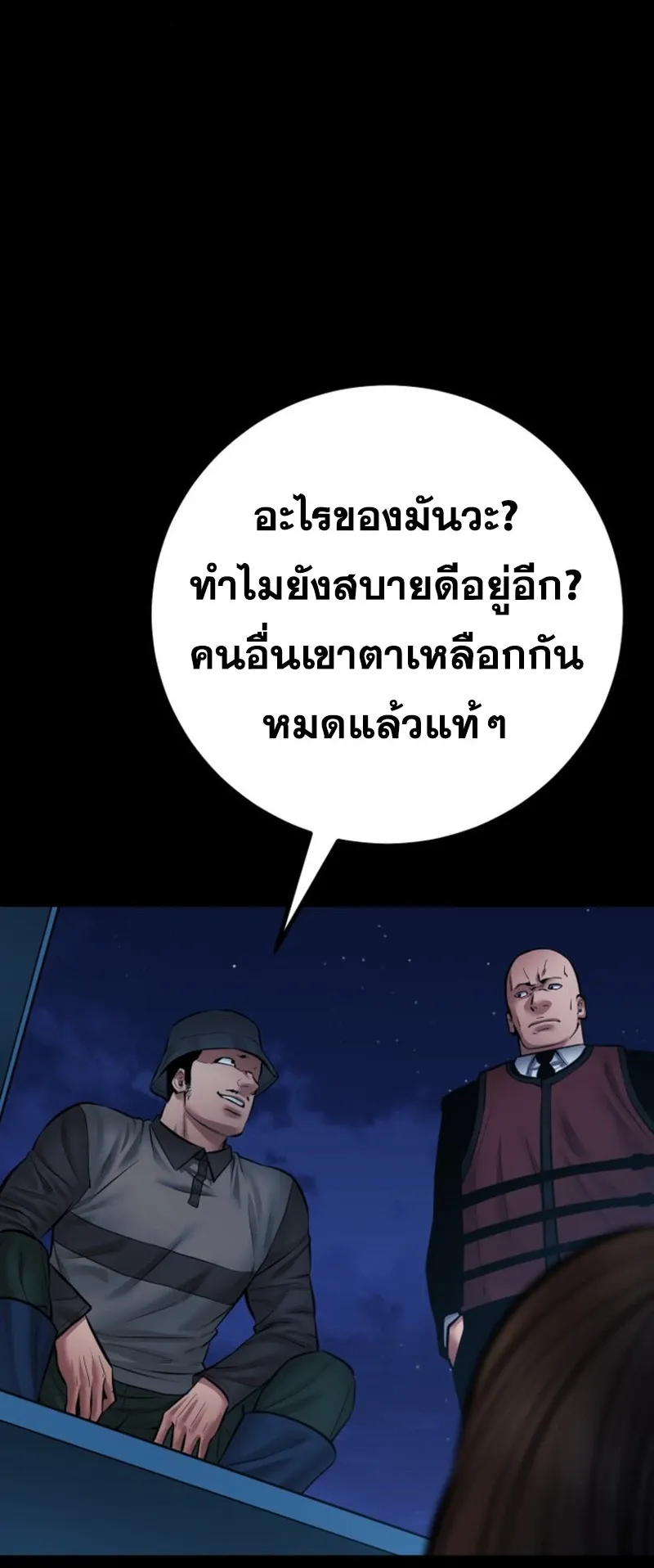 Blade of Retribution ดาบแห่งการลงทัณฑ์ ตอนที่ 87 หน้า 18