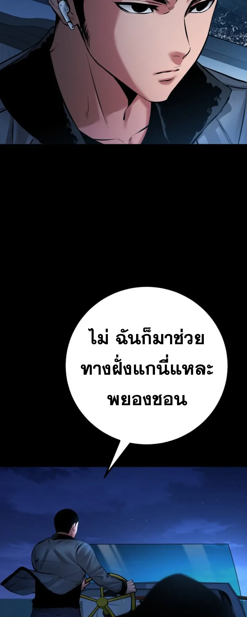 Blade of Retribution ดาบแห่งการลงทัณฑ์ ตอนที่ 87 หน้า 36