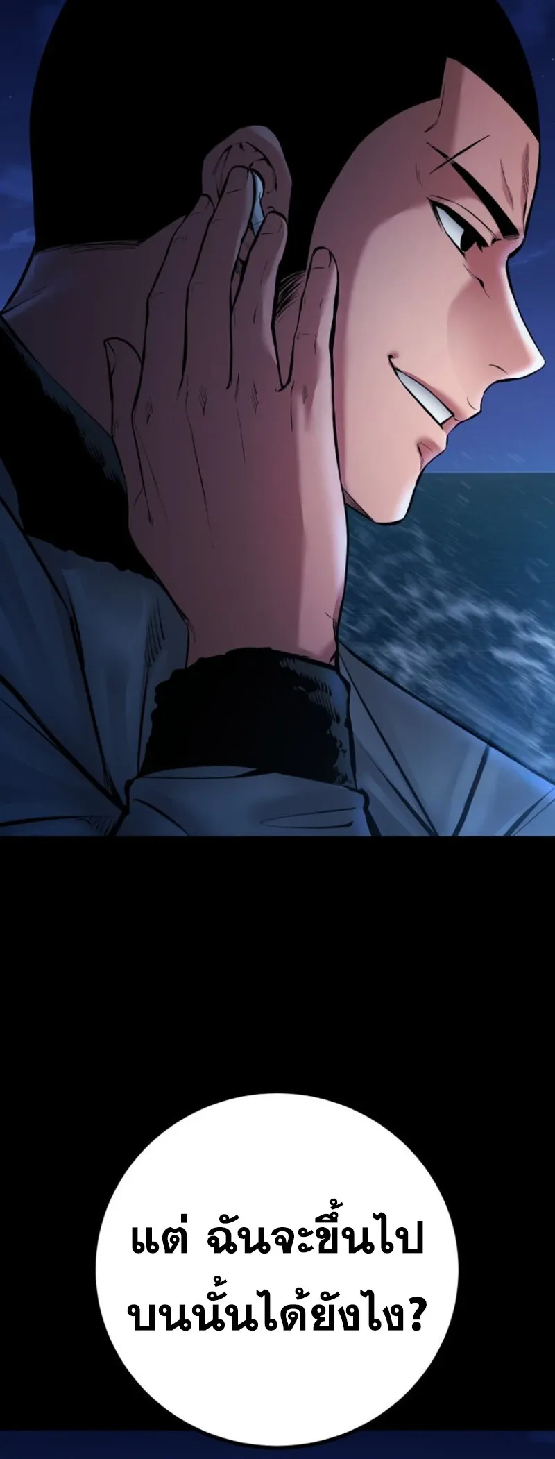 Blade of Retribution ดาบแห่งการลงทัณฑ์ ตอนที่ 87 หน้า 39