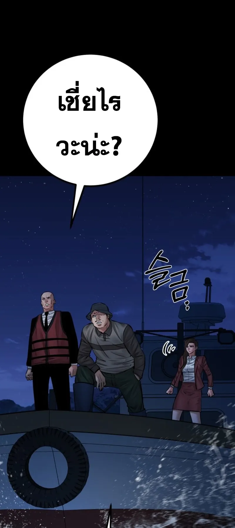 Blade of Retribution ดาบแห่งการลงทัณฑ์ ตอนที่ 87 หน้า 41