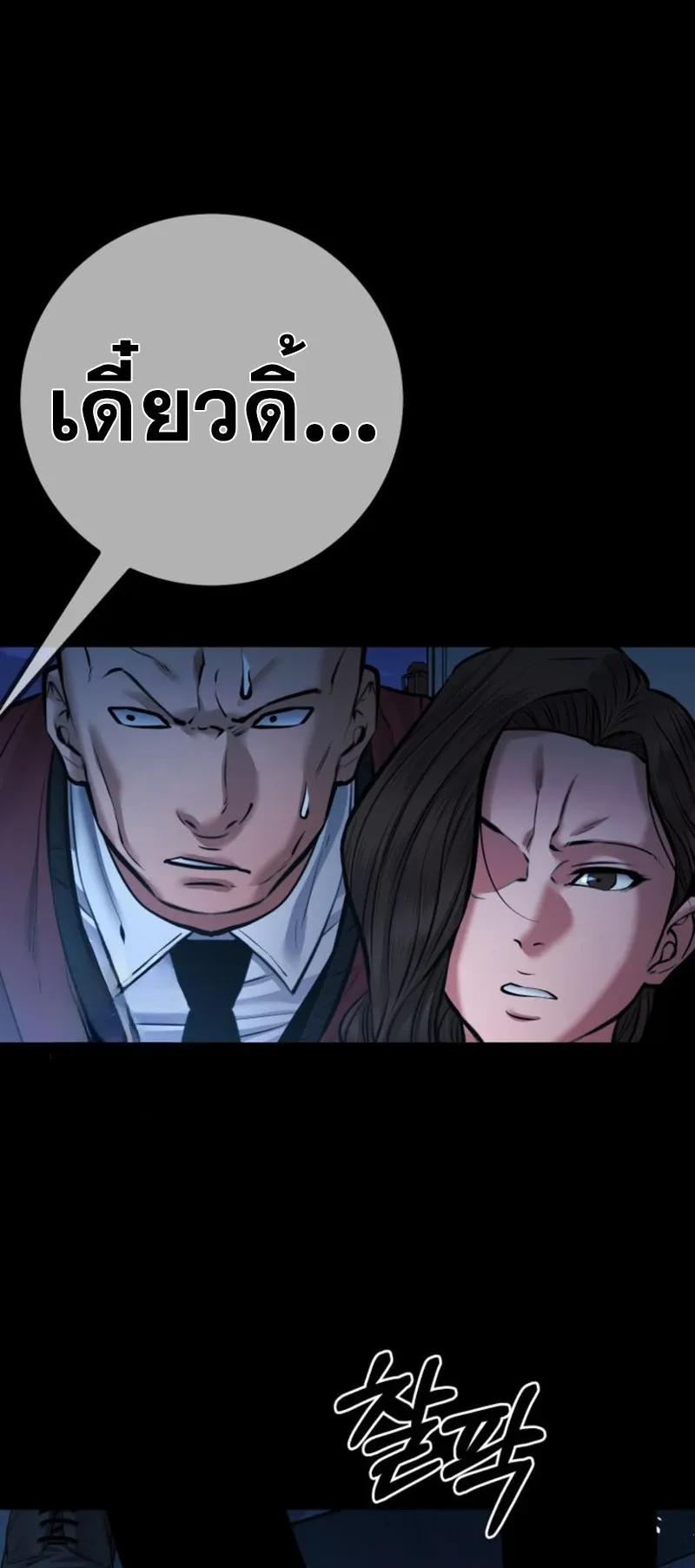 Blade of Retribution ดาบแห่งการลงทัณฑ์ ตอนที่ 87 หน้า 61