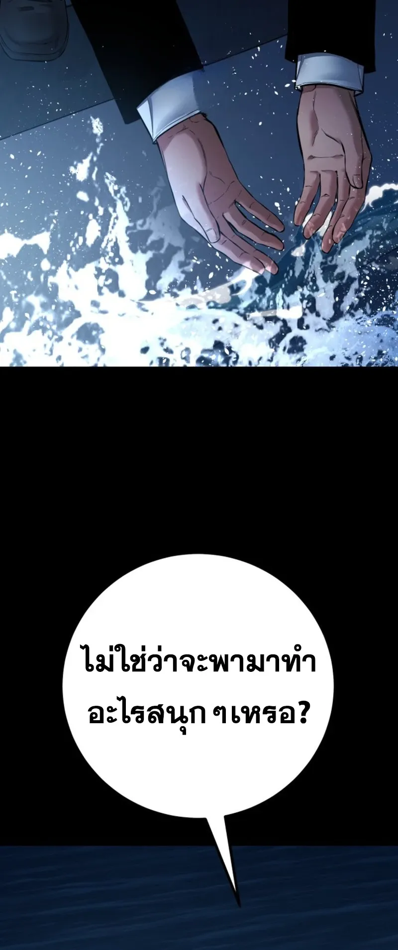 Blade of Retribution ดาบแห่งการลงทัณฑ์ ตอนที่ 87 หน้า 62