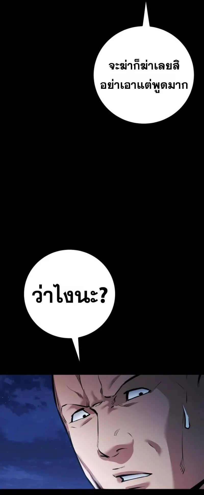 Blade of Retribution ดาบแห่งการลงทัณฑ์ ตอนที่ 88 หน้า 10