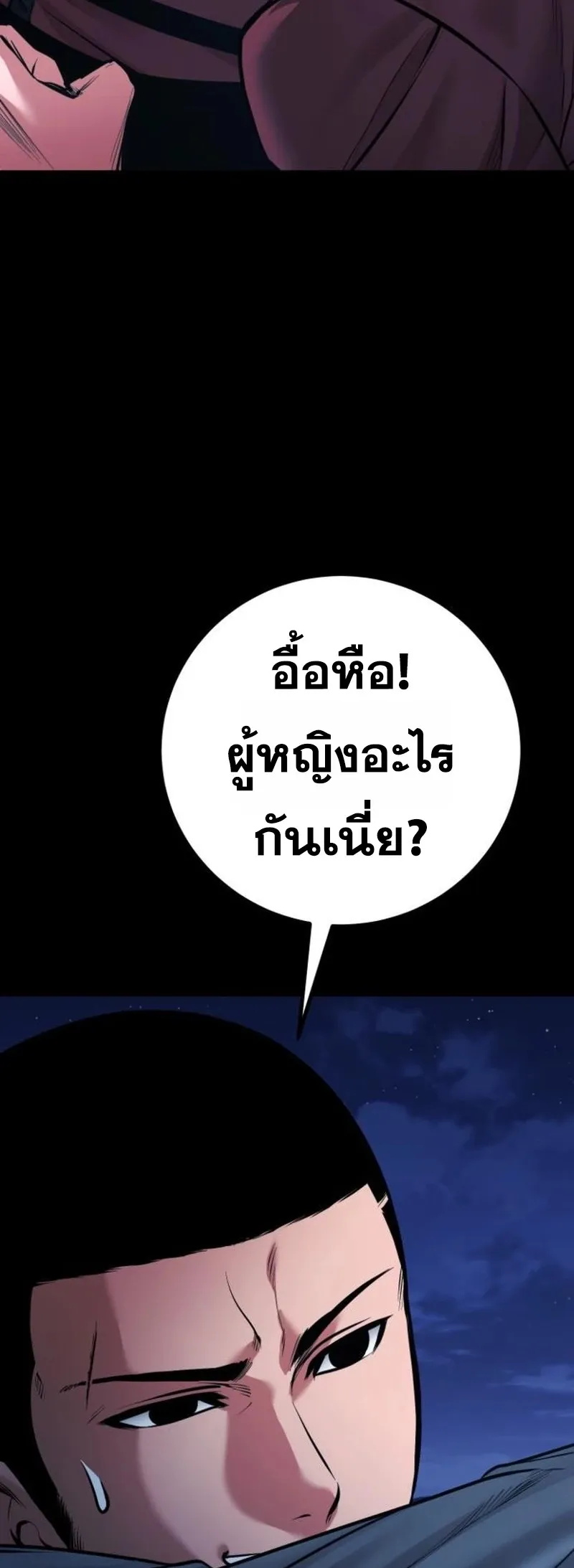 Blade of Retribution ดาบแห่งการลงทัณฑ์ ตอนที่ 88 หน้า 22