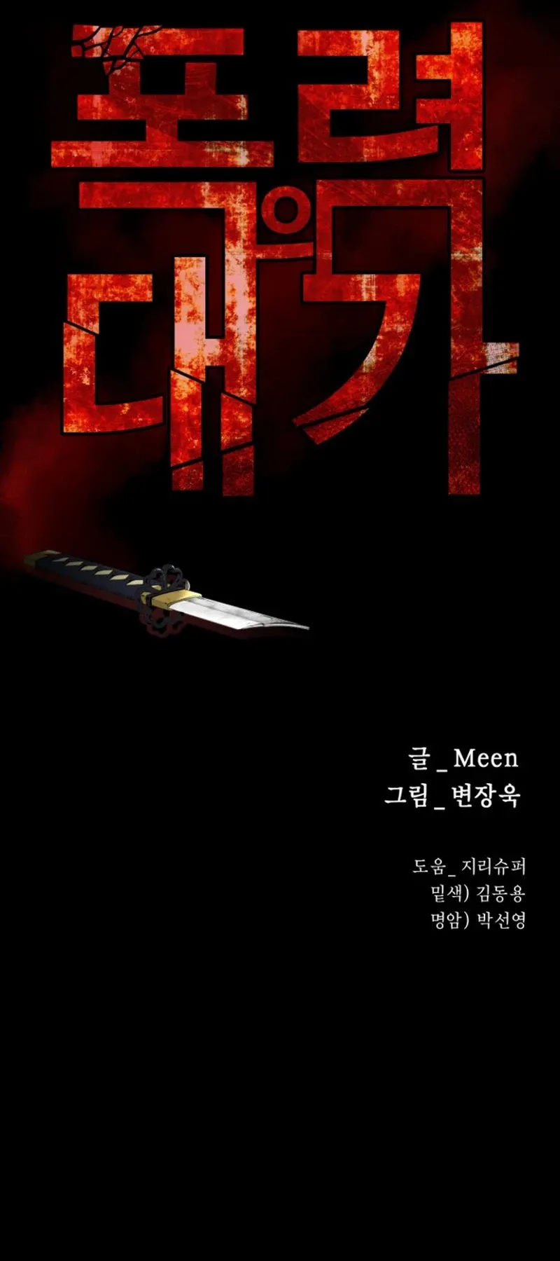 Blade of Retribution ดาบแห่งการลงทัณฑ์ ตอนที่ 88 หน้า 27