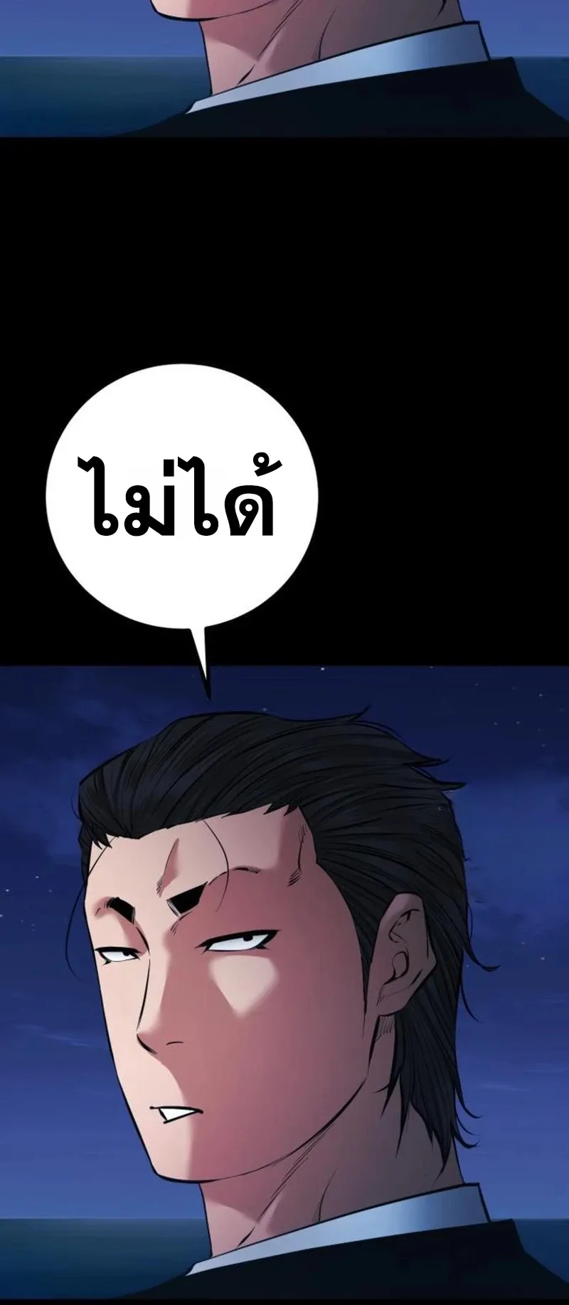 Blade of Retribution ดาบแห่งการลงทัณฑ์ ตอนที่ 88 หน้า 45