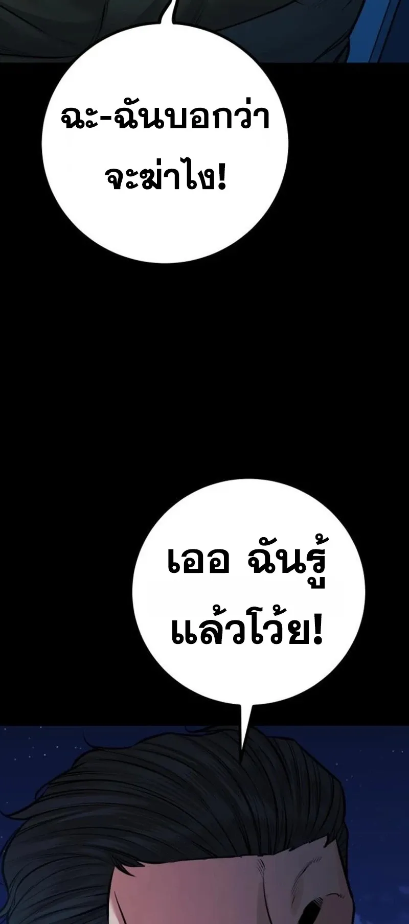 Blade of Retribution ดาบแห่งการลงทัณฑ์ ตอนที่ 88 หน้า 55