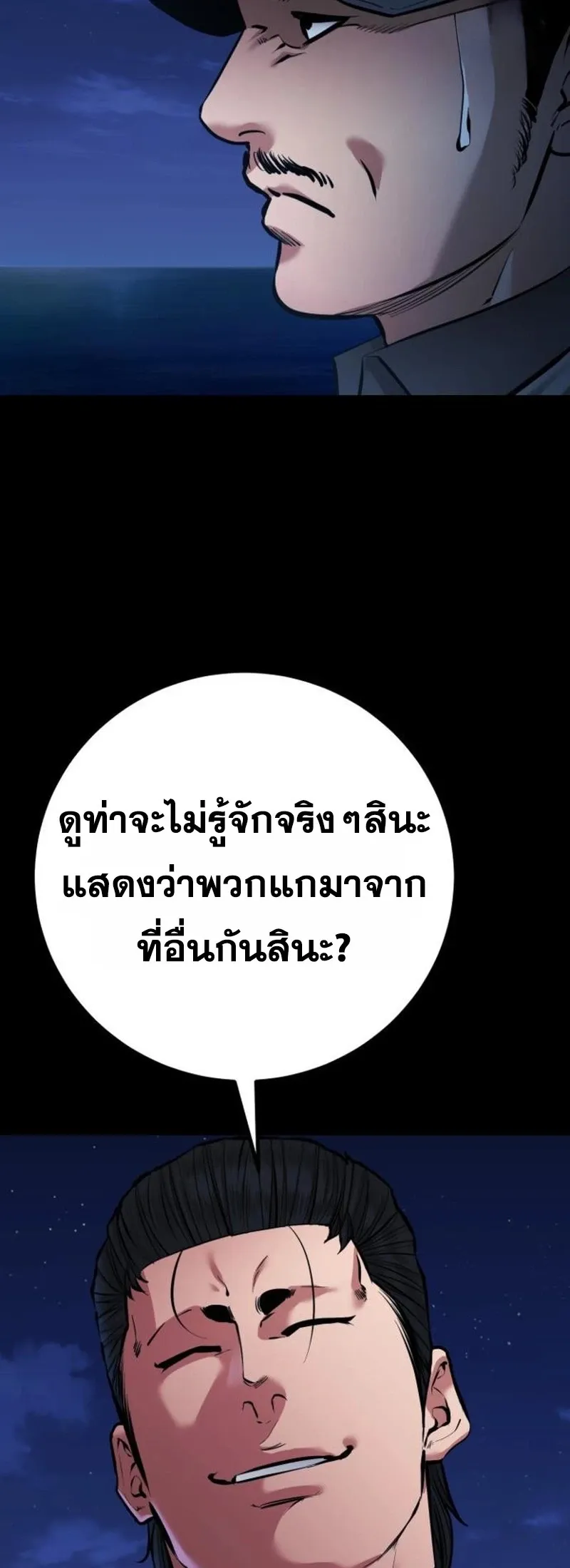 Blade of Retribution ดาบแห่งการลงทัณฑ์ ตอนที่ 88 หน้า 6