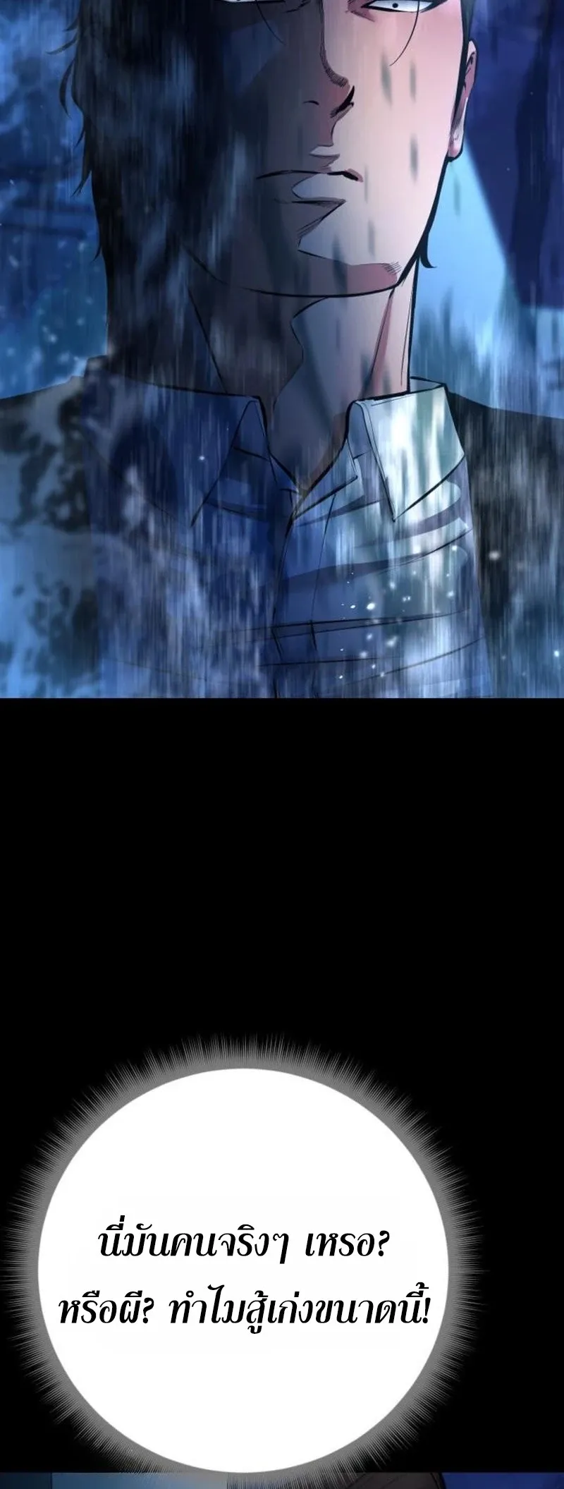 Blade of Retribution ดาบแห่งการลงทัณฑ์ ตอนที่ 88 หน้า 63