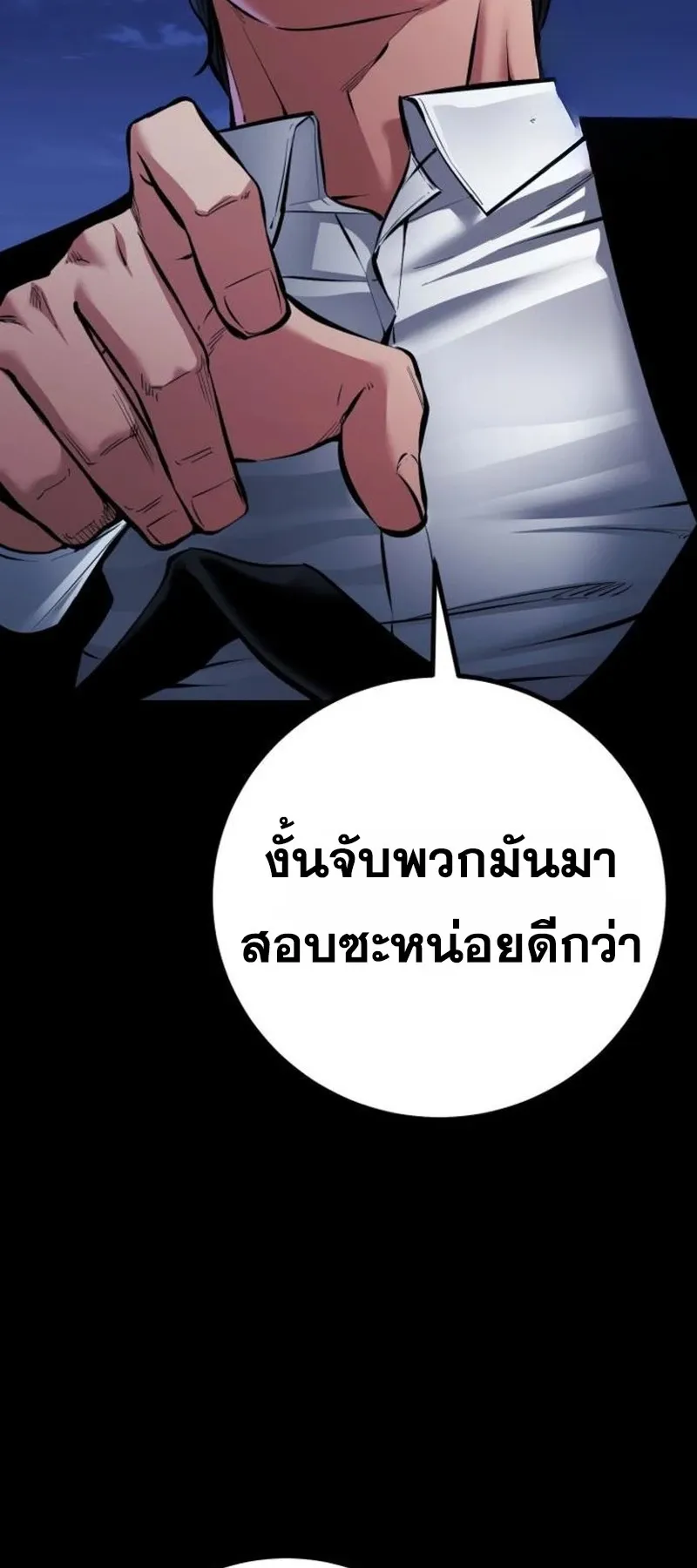Blade of Retribution ดาบแห่งการลงทัณฑ์ ตอนที่ 88 หน้า 7