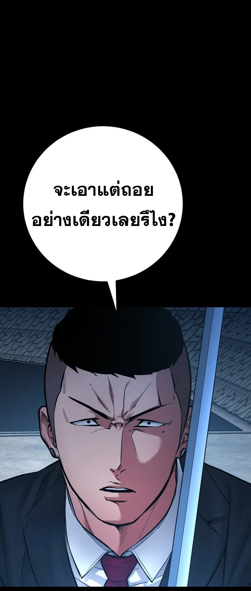 Blade of Retribution ดาบแห่งการลงทัณฑ์ ตอนที่ 89 หน้า 14