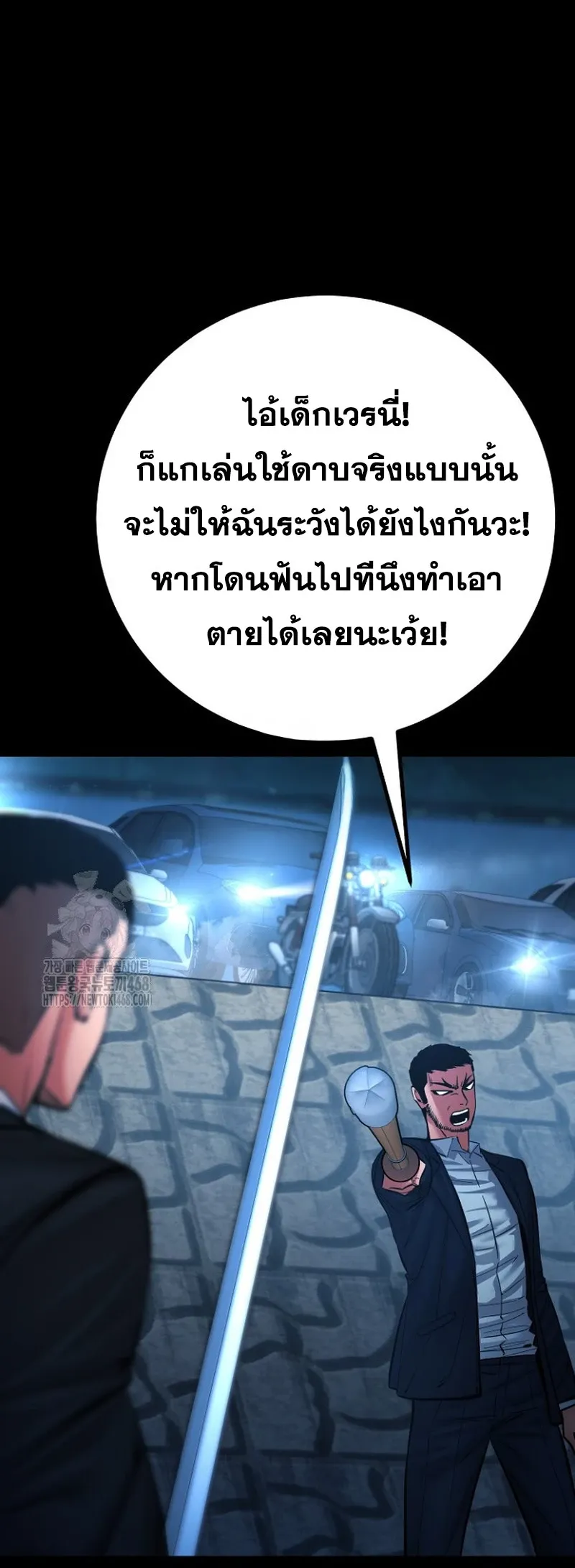 Blade of Retribution ดาบแห่งการลงทัณฑ์ ตอนที่ 89 หน้า 15