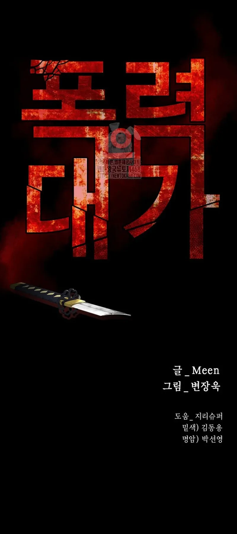 Blade of Retribution ดาบแห่งการลงทัณฑ์ ตอนที่ 89 หน้า 20