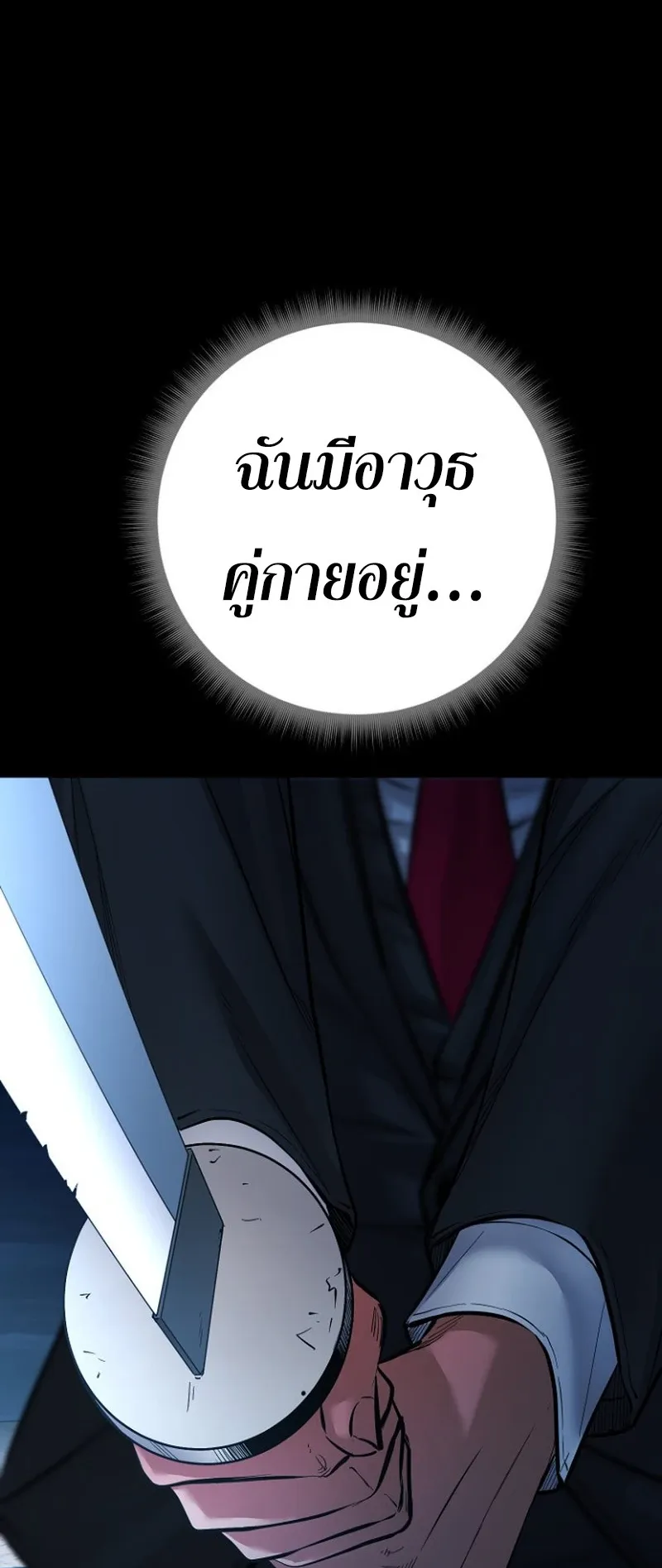 Blade of Retribution ดาบแห่งการลงทัณฑ์ ตอนที่ 89 หน้า 29