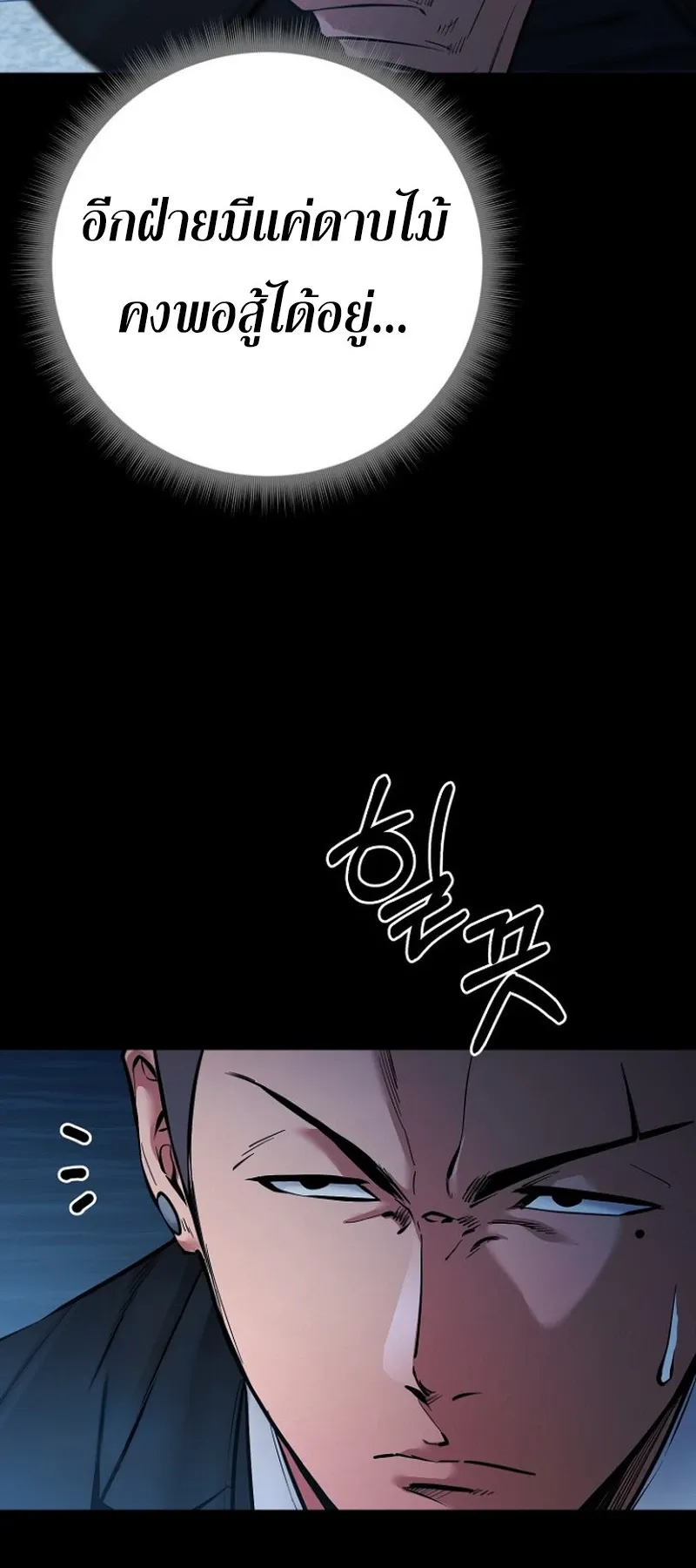Blade of Retribution ดาบแห่งการลงทัณฑ์ ตอนที่ 89 หน้า 30