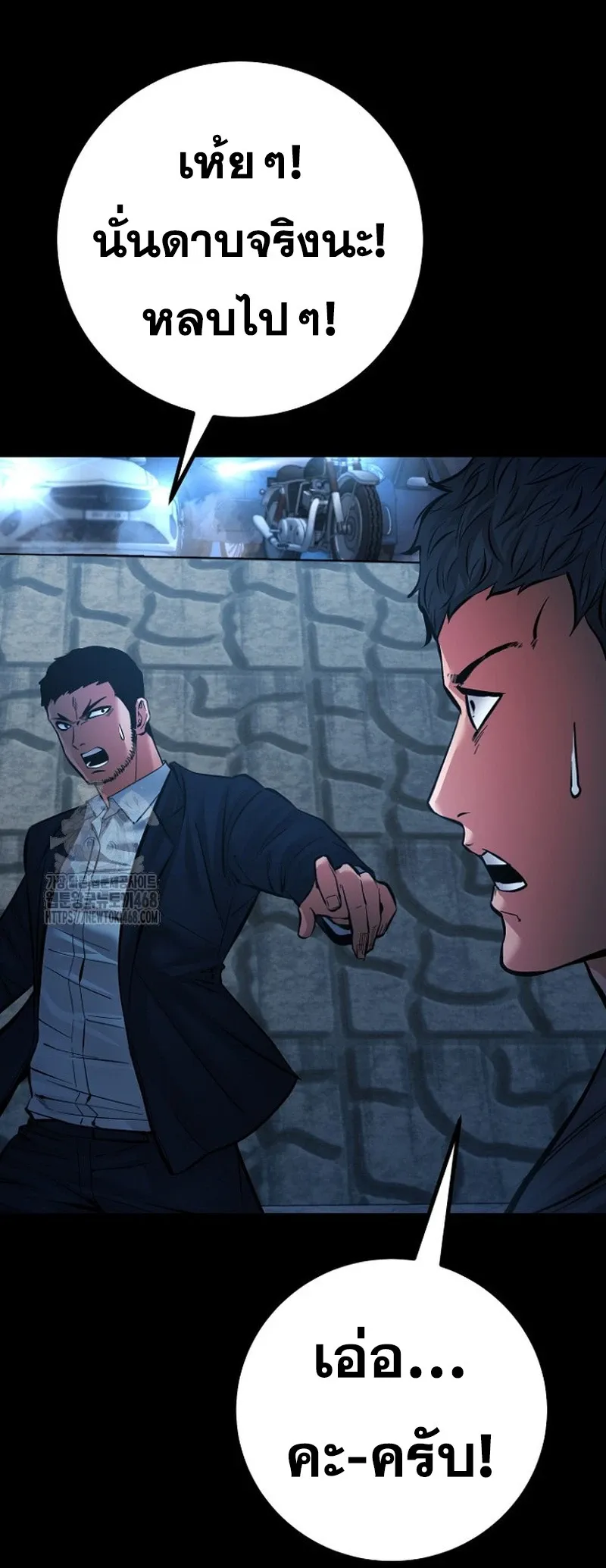 Blade of Retribution ดาบแห่งการลงทัณฑ์ ตอนที่ 89 หน้า 33