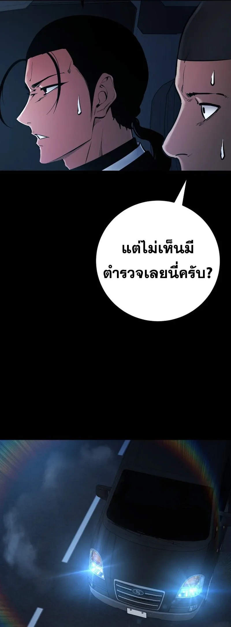 Blade of Retribution ดาบแห่งการลงทัณฑ์ ตอนที่ 89 หน้า 48