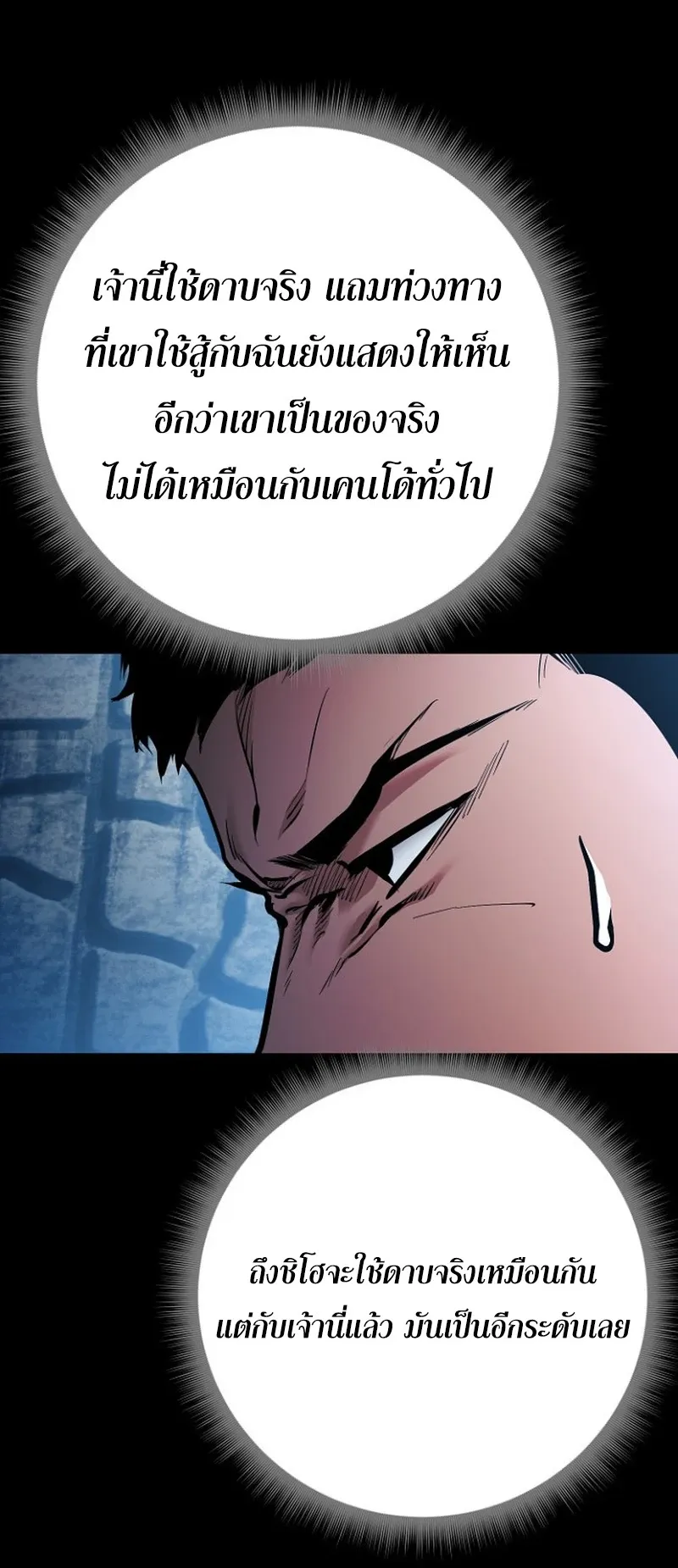 Blade of Retribution ดาบแห่งการลงทัณฑ์ ตอนที่ 89 หน้า 5
