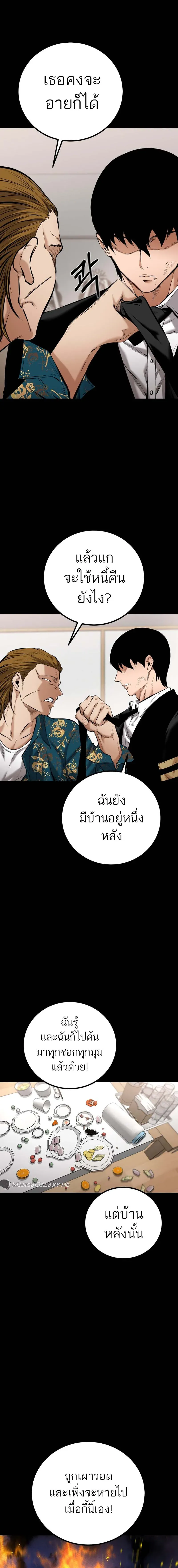 Blade of Retribution ดาบแห่งการลงทัณฑ์ ตอนที่ 9 หน้า 20