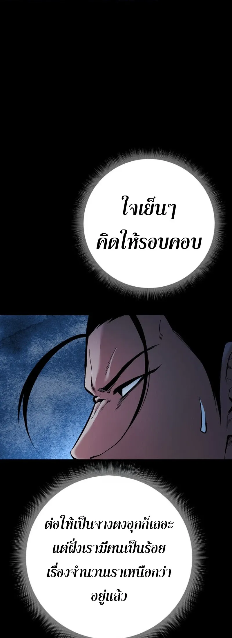 Blade of Retribution ดาบแห่งการลงทัณฑ์ ตอนที่ 90 หน้า 11