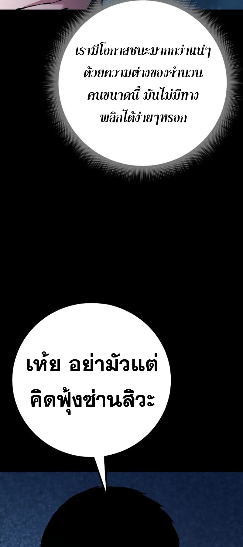 Blade of Retribution ดาบแห่งการลงทัณฑ์ ตอนที่ 90 หน้า 14