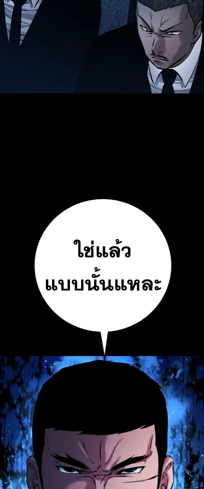 Blade of Retribution ดาบแห่งการลงทัณฑ์ ตอนที่ 90 หน้า 17