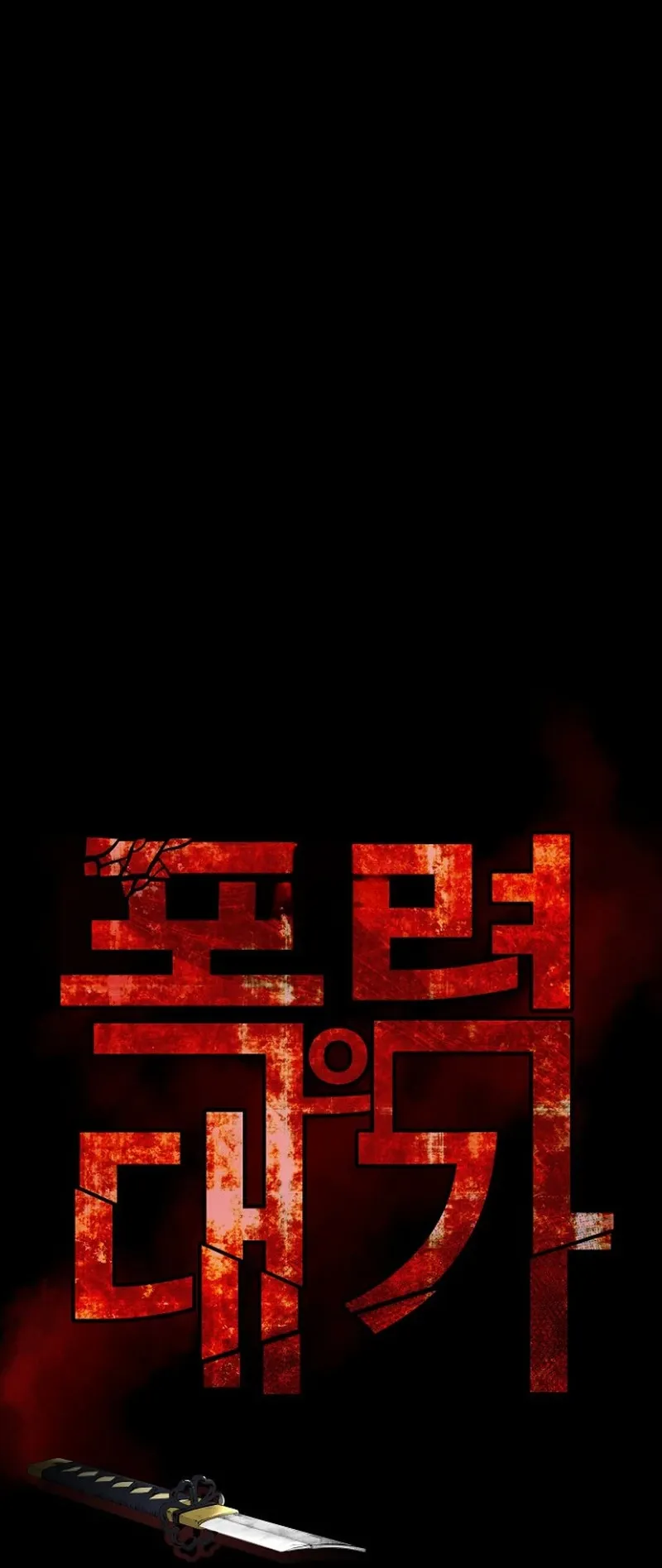 Blade of Retribution ดาบแห่งการลงทัณฑ์ ตอนที่ 90 หน้า 21