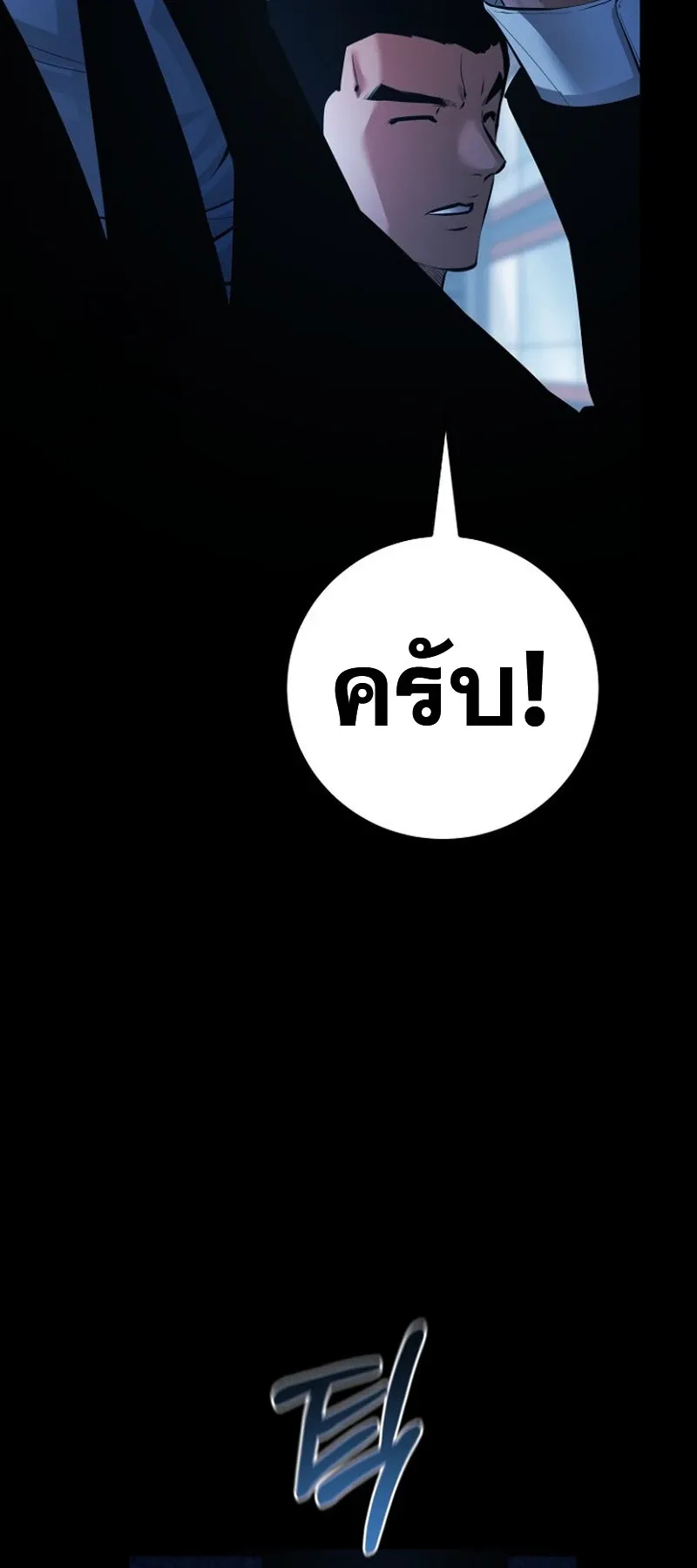 Blade of Retribution ดาบแห่งการลงทัณฑ์ ตอนที่ 90 หน้า 25