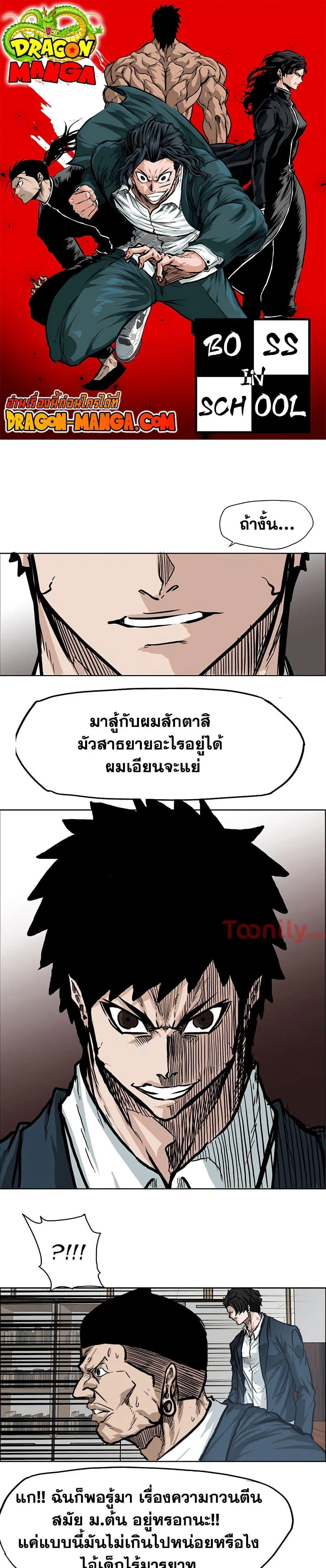 Boss in School ตอนที่ 69 หน้า 1