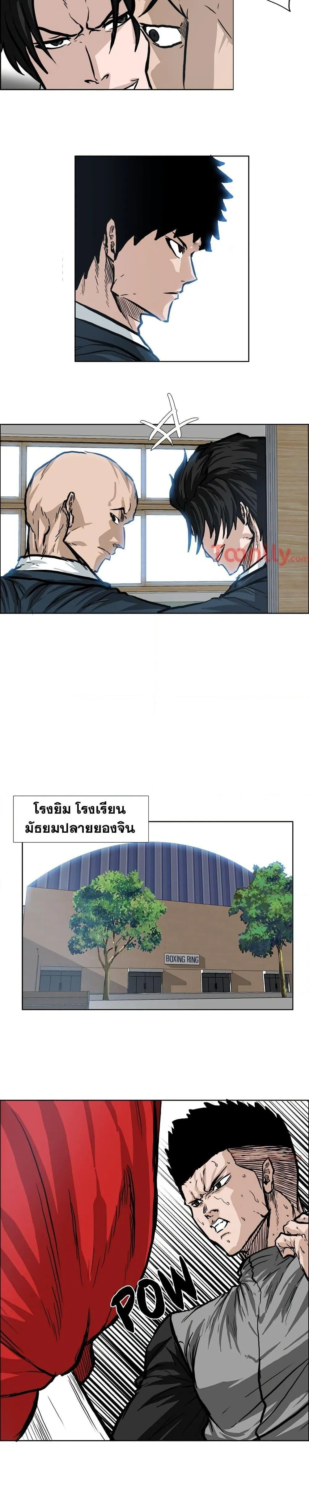 Boss in School ตอนที่ 69 หน้า 11