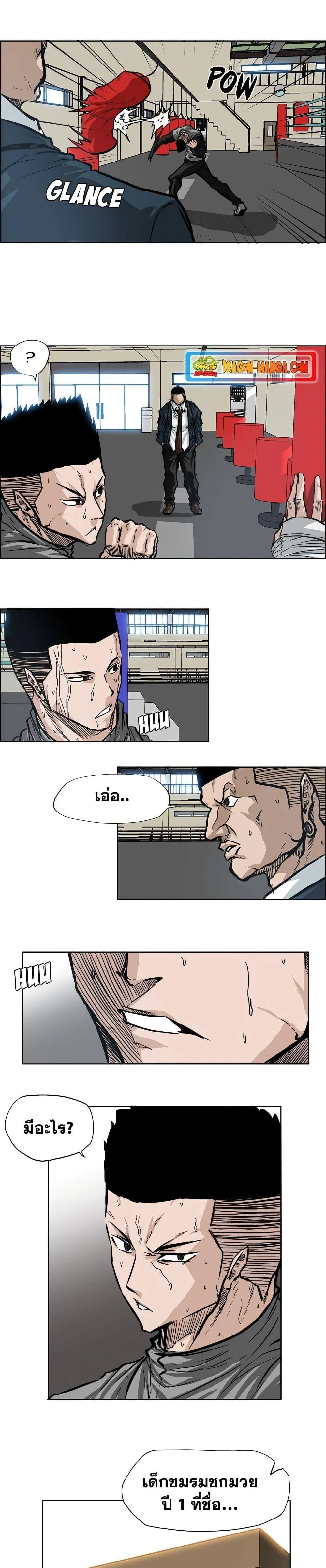 Boss in School ตอนที่ 69 หน้า 12