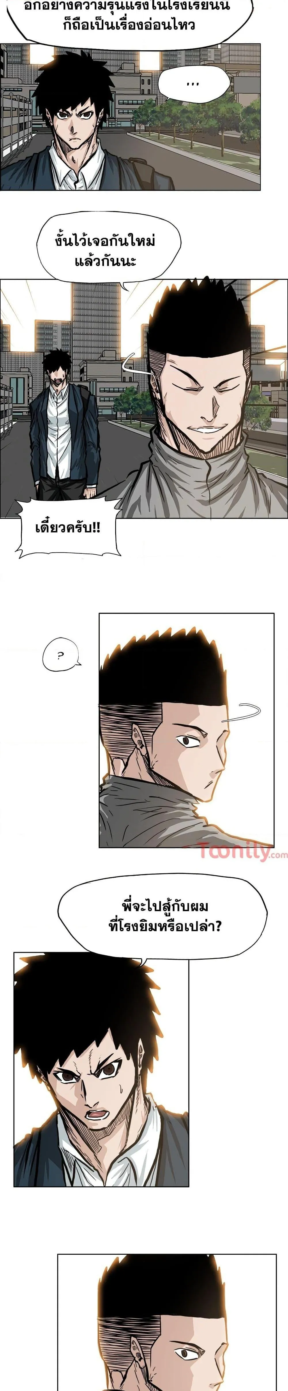 Boss in School ตอนที่ 69 หน้า 15