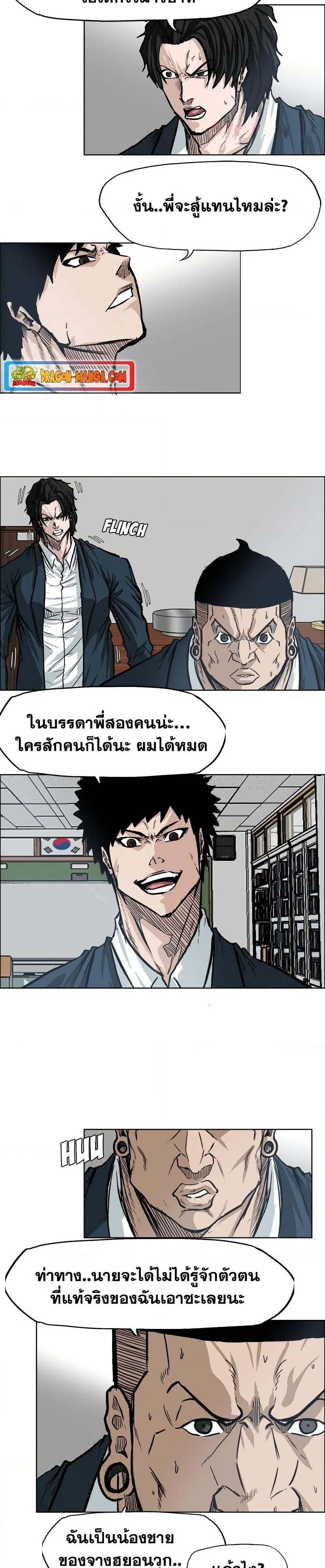Boss in School ตอนที่ 69 หน้า 2