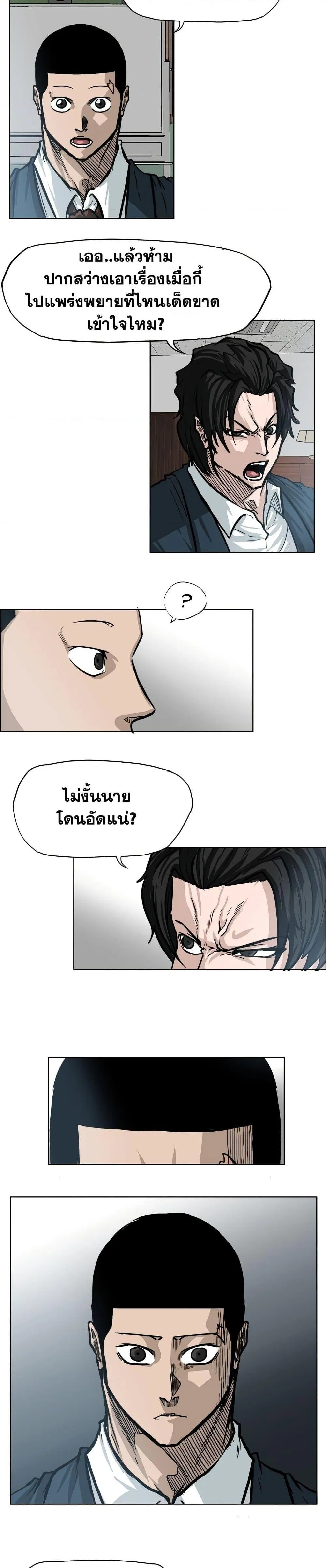 Boss in School ตอนที่ 69 หน้า 6