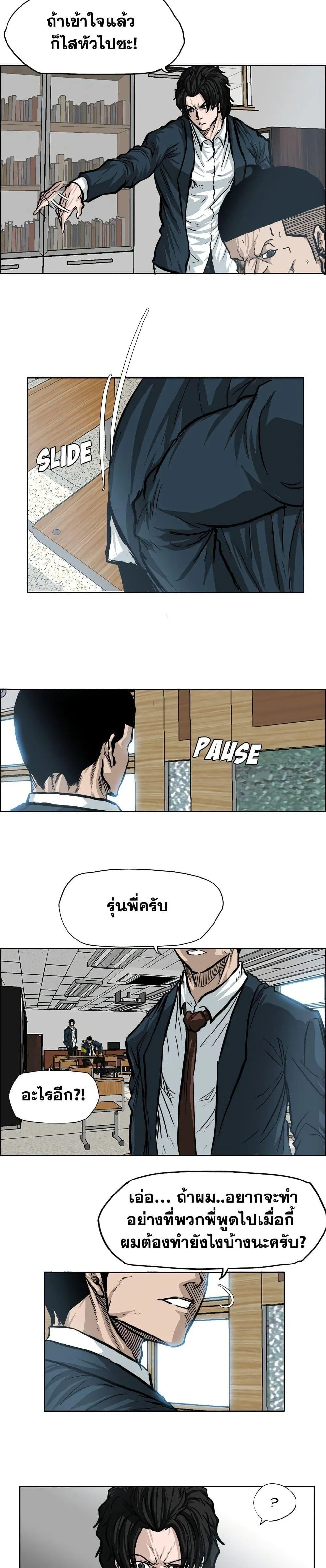 Boss in School ตอนที่ 69 หน้า 7