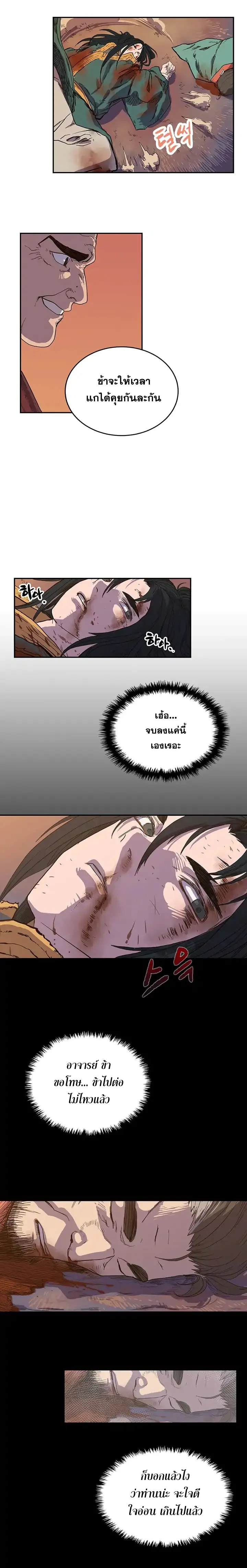Chronicles of Heavenly Demon ตำนานมารสวรรค์ ตอนที่ 1 หน้า 21