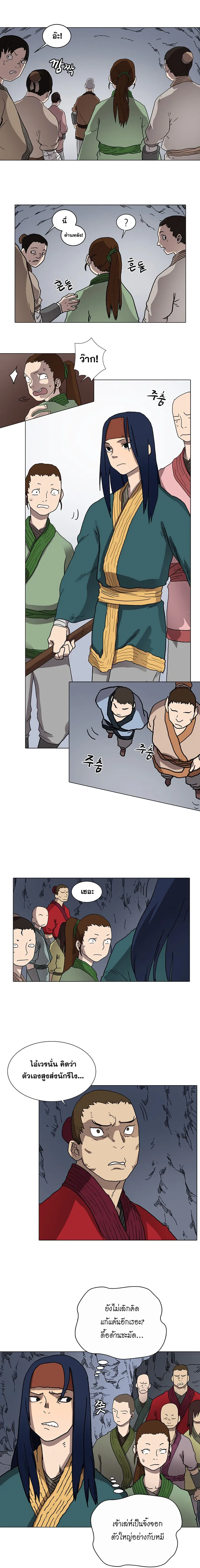 Chronicles of Heavenly Demon ตำนานมารสวรรค์ ตอนที่ 10 หน้า 4