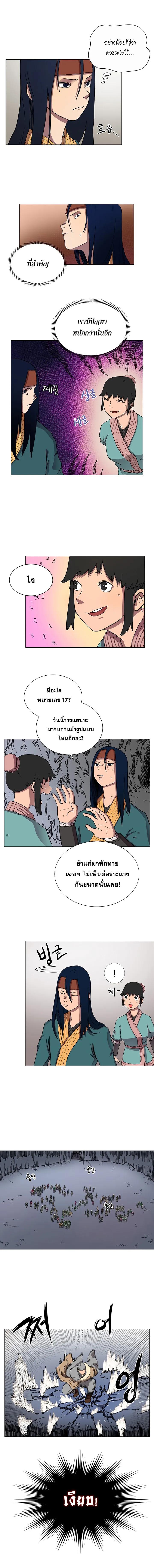 Chronicles of Heavenly Demon ตำนานมารสวรรค์ ตอนที่ 10 หน้า 5