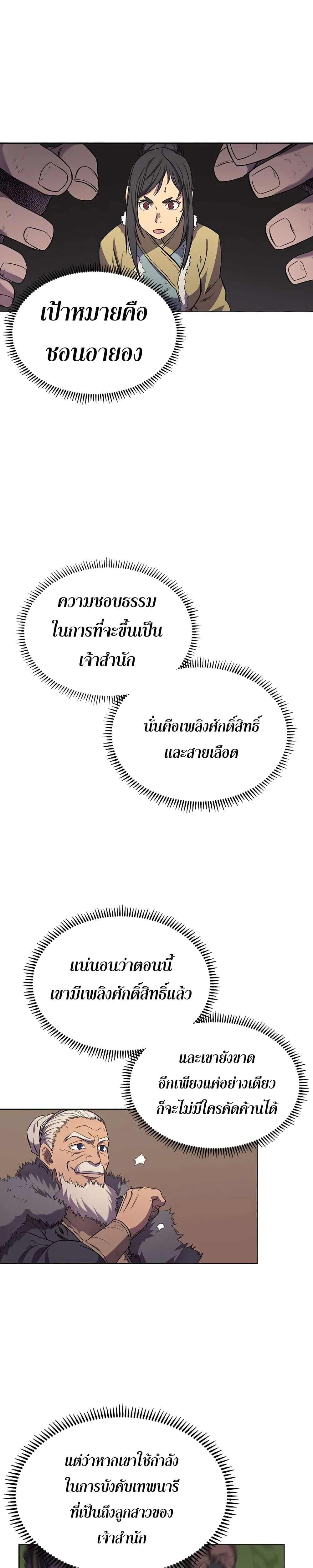 Chronicles of Heavenly Demon ตำนานมารสวรรค์ ตอนที่ 100 หน้า 11