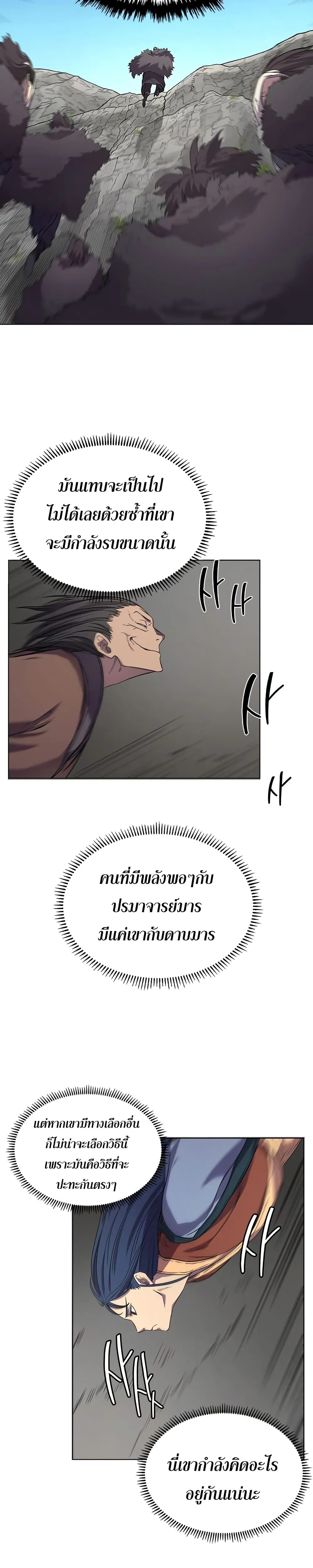 Chronicles of Heavenly Demon ตำนานมารสวรรค์ ตอนที่ 100 หน้า 13