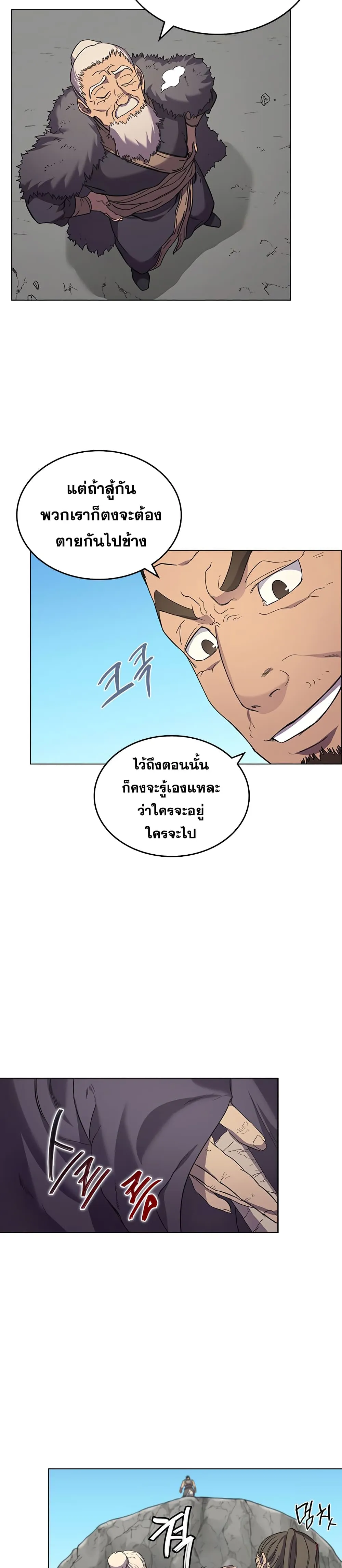 Chronicles of Heavenly Demon ตำนานมารสวรรค์ ตอนที่ 100 หน้า 18