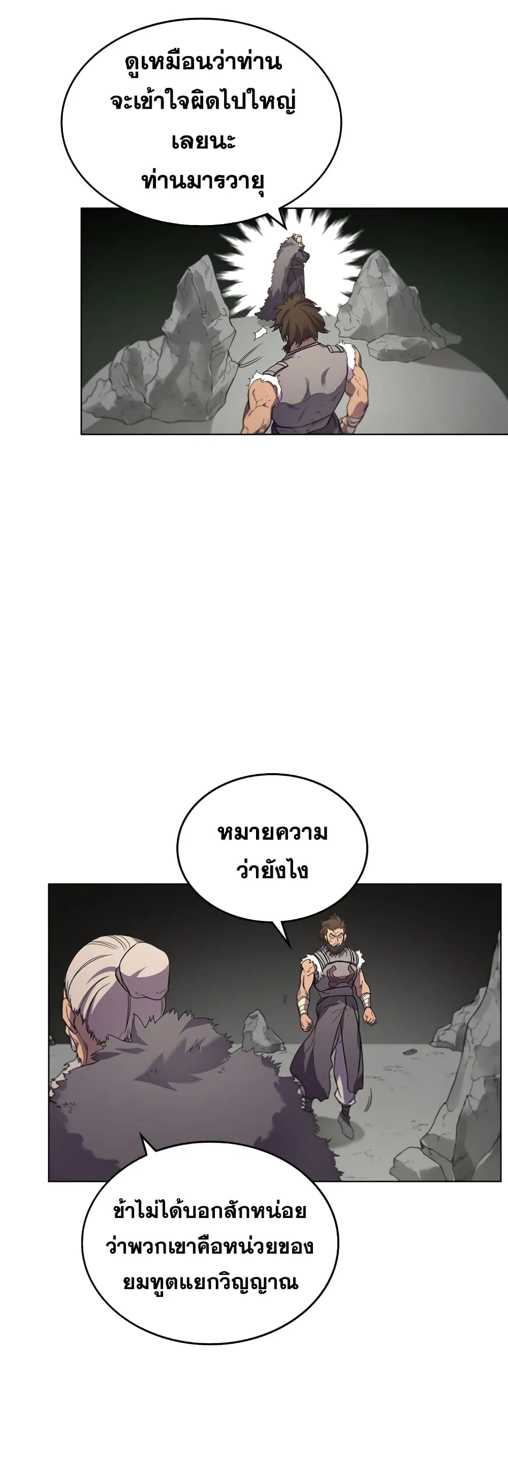 Chronicles of Heavenly Demon ตำนานมารสวรรค์ ตอนที่ 100 หน้า 23
