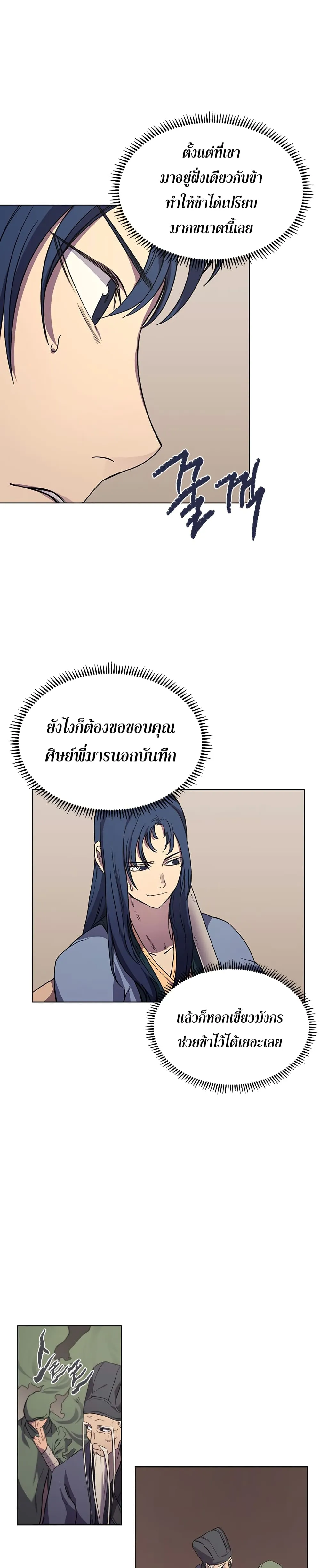 Chronicles of Heavenly Demon ตำนานมารสวรรค์ ตอนที่ 100 หน้า 5