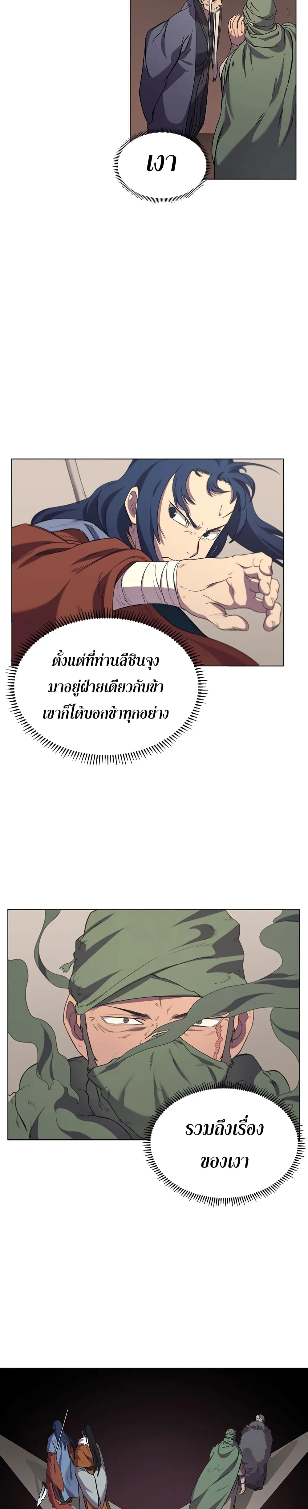 Chronicles of Heavenly Demon ตำนานมารสวรรค์ ตอนที่ 100 หน้า 6