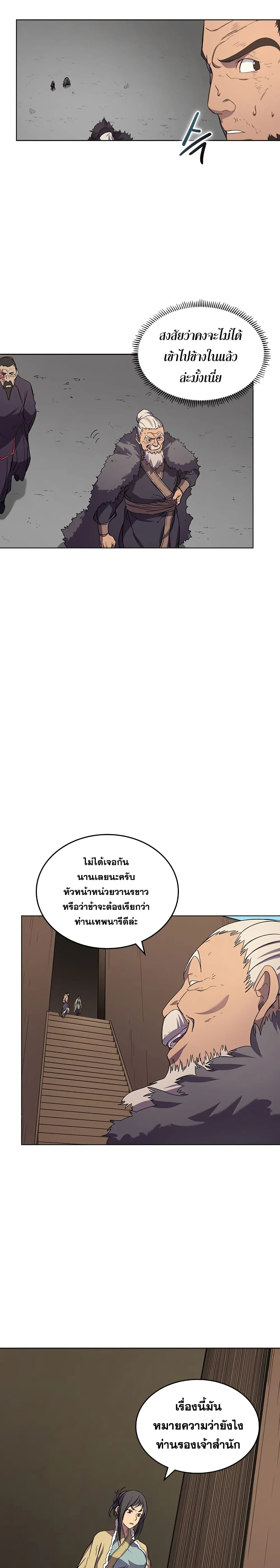 Chronicles of Heavenly Demon ตำนานมารสวรรค์ ตอนที่ 101 หน้า 15