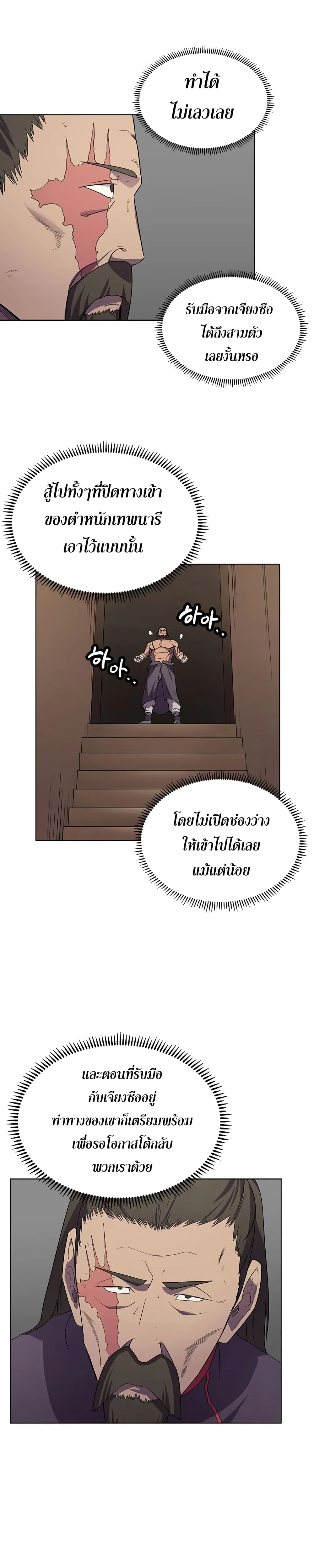 Chronicles of Heavenly Demon ตำนานมารสวรรค์ ตอนที่ 101 หน้า 9
