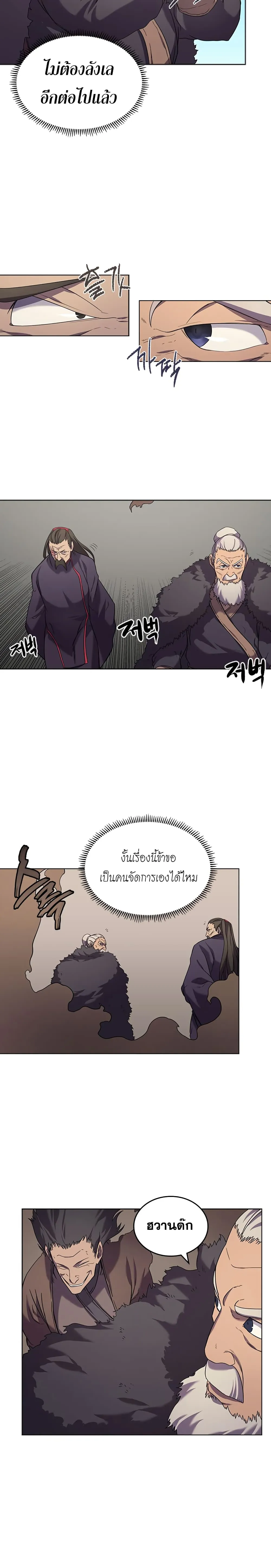 Chronicles of Heavenly Demon ตำนานมารสวรรค์ ตอนที่ 102 หน้า 10