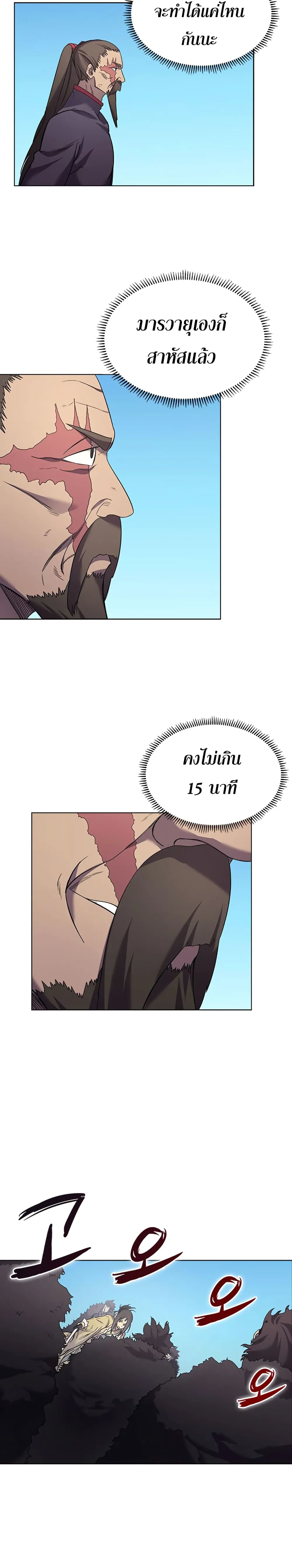 Chronicles of Heavenly Demon ตำนานมารสวรรค์ ตอนที่ 102 หน้า 16