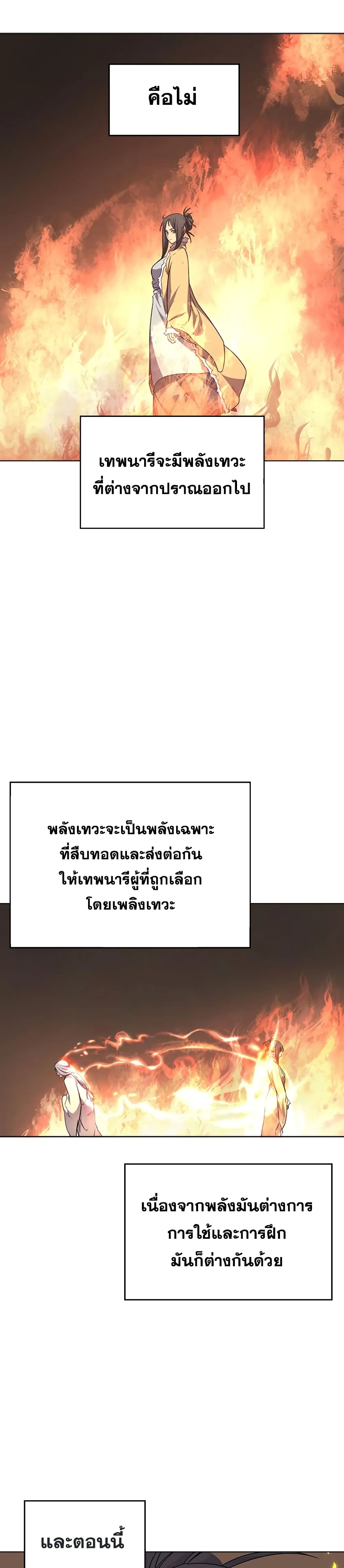 Chronicles of Heavenly Demon ตำนานมารสวรรค์ ตอนที่ 102 หน้า 4